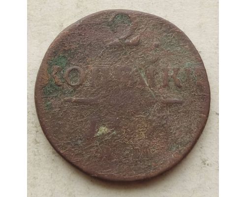 2 копейки 1797 год Царская Россия Павел 1