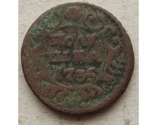 Полушка 1735 год Анна Царская Россия №10