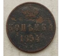 1 Копейка 1854 год ЕМ Николай 1 Царская Россия №3