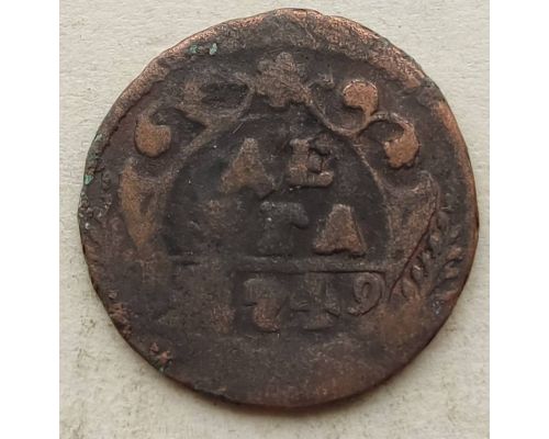 Деньга 1749 год Елизавета Денга Царская Россия №2