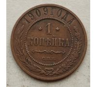 1 копейка 1909 год СПБ Николай 2 Царская Россия №5