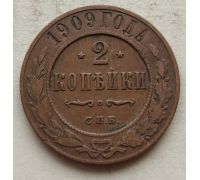 2 копейки 1909 год СПБ Николай 2 Царская Россия №5