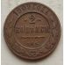 2 копейки 1909 год СПБ Николай 2 Царская Россия №5