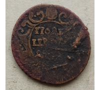 Полушка 1730-1740 гг Анна Царская Россия БРАК №1