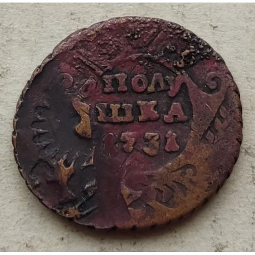 Полушка 1731 год Анна Царская Россия БРАК №3