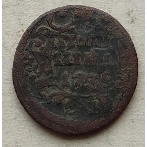 Полушка 1735 год Анна Царская Россия БРАК №4