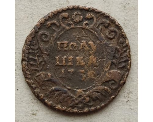 Полушка 1730 год Анна Царская Россия