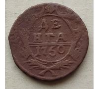 Деньга 1750 год Елизавета Денга Царская Россия №8