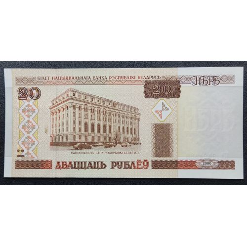 20 рублей 2000 год Беларусь Купюра Банкнота