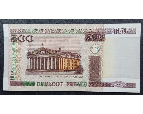 500 рублей 2000 год Беларусь Купюра Банкнота