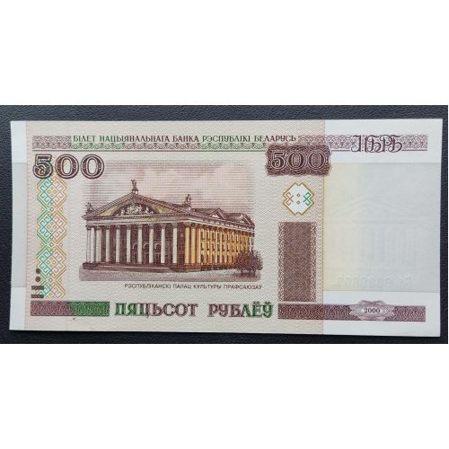 500 рублей 2000 год Беларусь Купюра Банкнота