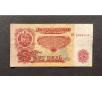 5 лева 1974 год Болгария Купюра Банкнота