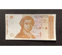 1 динар 1991 год Хорватия UNC Купюра Банкнота