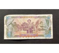 1 вон 1978 год Северная Корея Купюра Банкнота