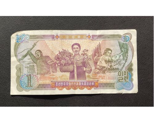 1 вон 1978 год Северная Корея Купюра Банкнота