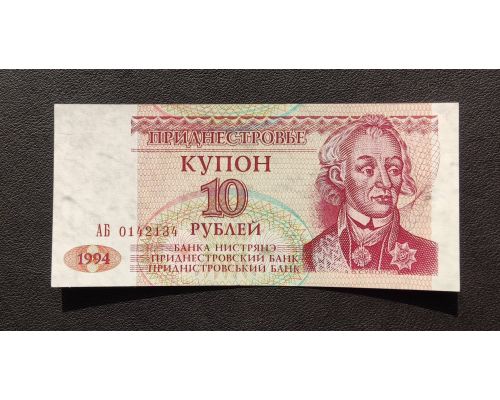 Купон 10 рублей 1994 год ПМР Приднестровье UNC Купюра Банкнота