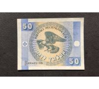 50 тыйын 1993 год Киргизия UNC Купюра Банкнота