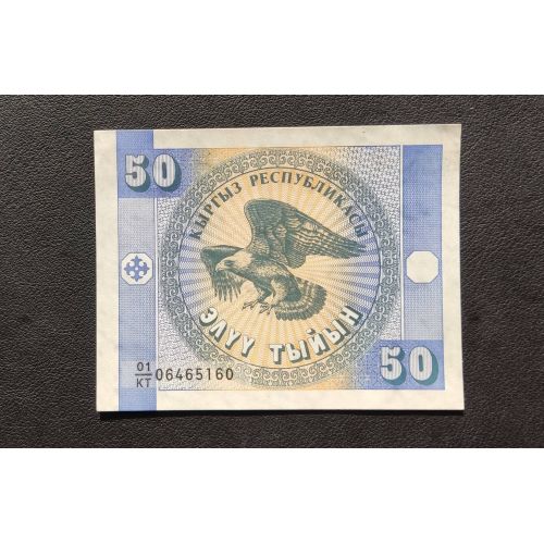 50 тыйын 1993 год Киргизия UNC Купюра Банкнота