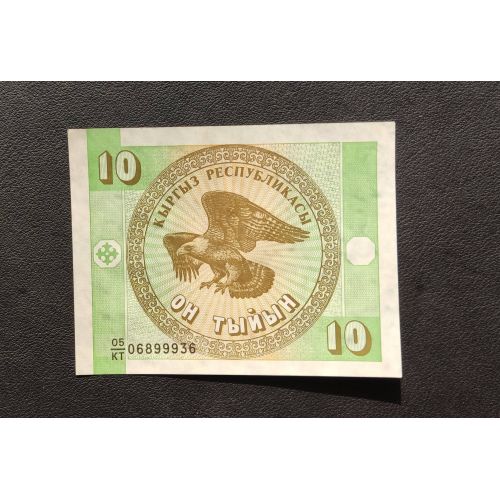 10 тыйын 1993 год Киргизия UNC Купюра Банкнота