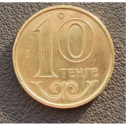 10 тенге 2005 год Казахстан