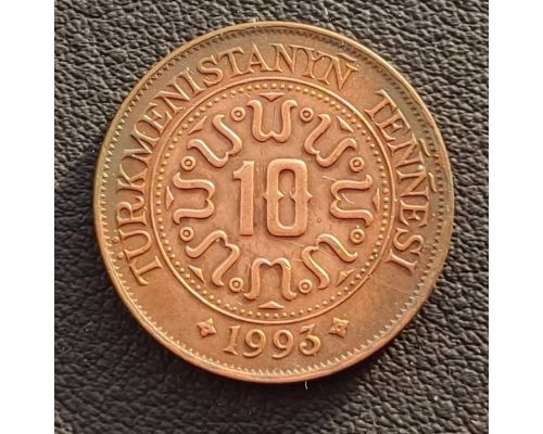 10 тенге 1993 год Туркменистан