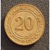 20 сантимов 1972 год Алжир ФАО