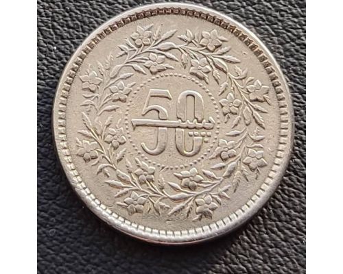 50 пайс 1985 год Пакистан