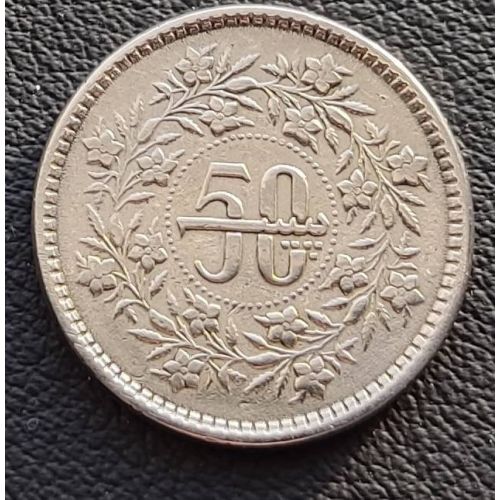 50 пайс 1985 год Пакистан