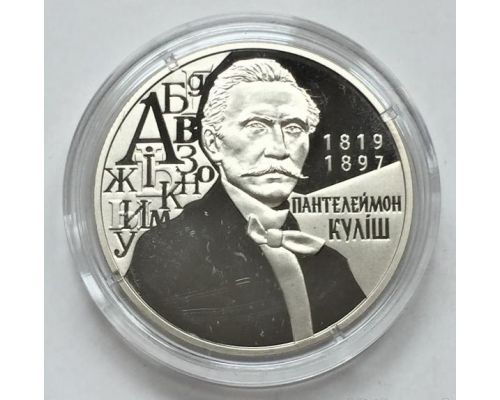 2 гривны 2019 год Пантелеймон Кулиш Украина