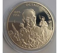 2 гривны 2014 год Остап Вишня Украина