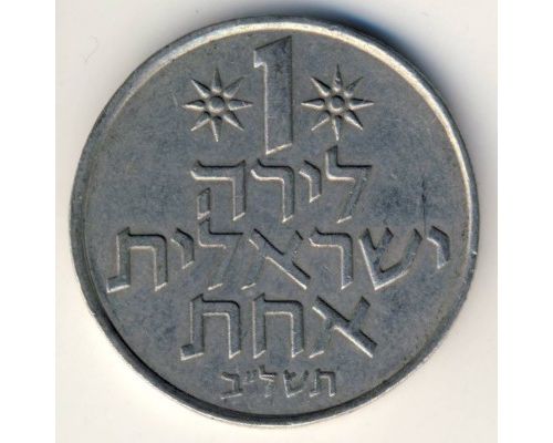 1 лира 1972 год Израиль