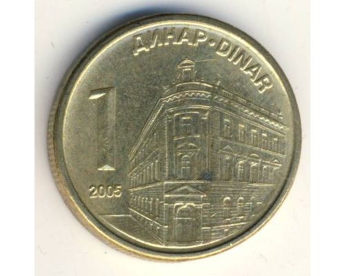 1 динар 2005 год Сербия