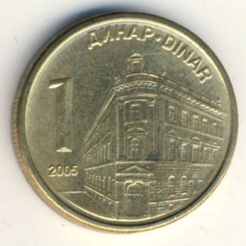 1 динар 2005 год Сербия