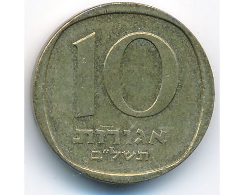 10 агорот 1972 год Израиль תשל"ב