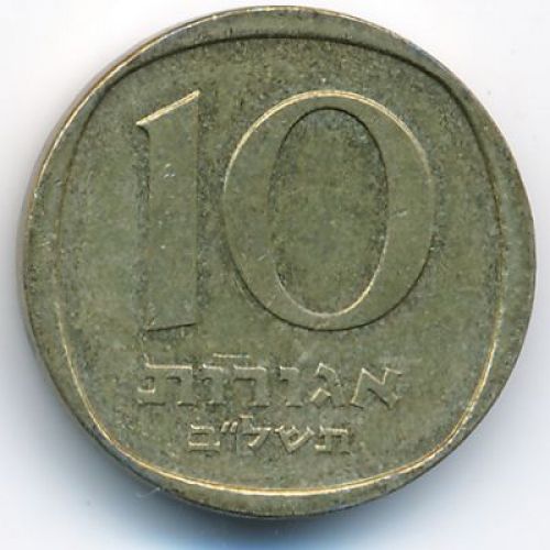10 агорот 1972 год Израиль תשל"ב