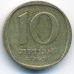 10 агорот 1972 год Израиль תשל"ב