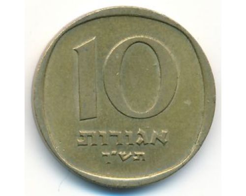 10 агорот 1960 год Израиль תש"ך
