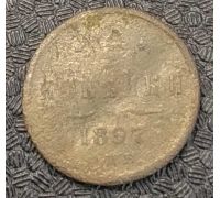 1/2 копейки 1897 год СПБ Николай 2 Царская Россия №3