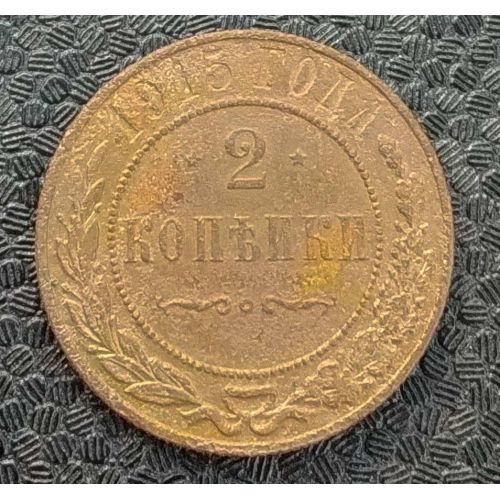 2 копейки 1915 год Николай 2 Царская Россия