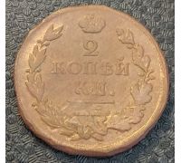 2 копейки 1820 год ЕМ-НМ Александр 1 Царская Россия №3