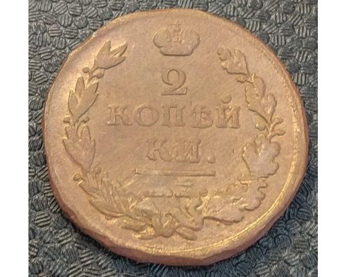 2 копейки 1820 год ЕМ-НМ Александр 1 Царская Россия №3