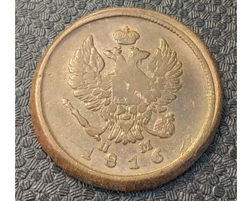 2 копейки 1816 год ЕМ-НМ Александр 1 Царская Россия