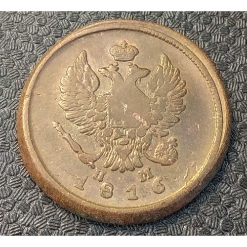 2 копейки 1816 год ЕМ-НМ Александр 1 Царская Россия