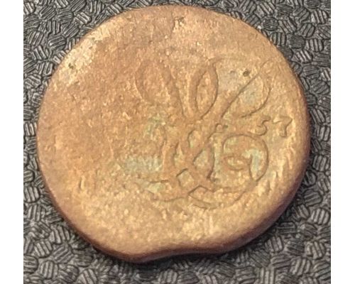 1 копейка 1757 год Елизавета Царская Россия №2