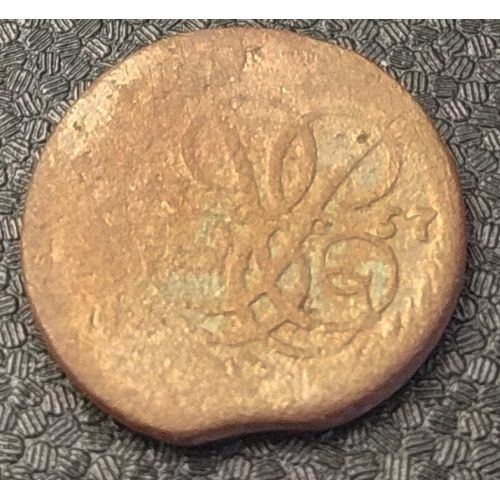 1 копейка 1757 год Елизавета Царская Россия №2