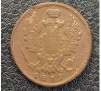 1 копейка 1819 год ЕМ-НМ Александр 1 Царская Россия №3