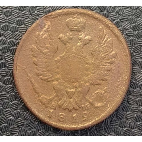 1 копейка 1819 год ЕМ-НМ Александр 1 Царская Россия №3
