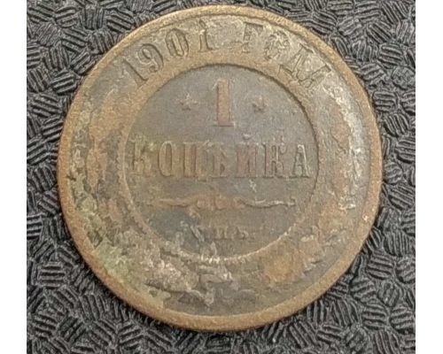 1 копейка 1901 год СПБ Николай 2 Царская Россия №3