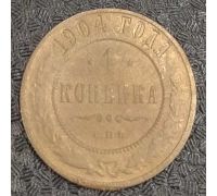 1 копейка 1904 год СПБ Николай 2 Царская Россия №4