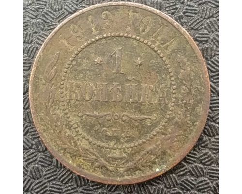 1 копейка 1913 год СПБ Николай 2 Царская Россия №4